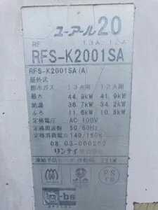 RFS-K2001SA、リンナイ、20号、オート、浴槽隣接設置タイプ(2つ穴タイプ)、給湯器